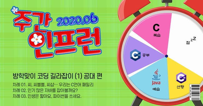 방학맞이 코딩 길라잡이 (1) 공대 편